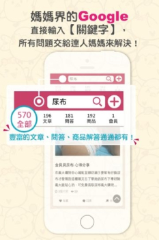 媽咪說安卓手机版下载 v4.0.9 screenshot 5