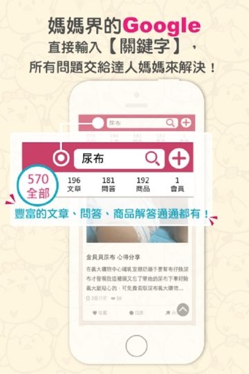 媽咪說安卓手机版下载