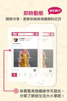 媽咪說安卓手机版下载 v4.0.9 screenshot 2