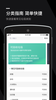丢丢垃圾分类下载手机版 v1.8.6 screenshot 3