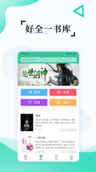 有趣全本免费小说安卓手机版下载 v4.1.1 screenshot 1