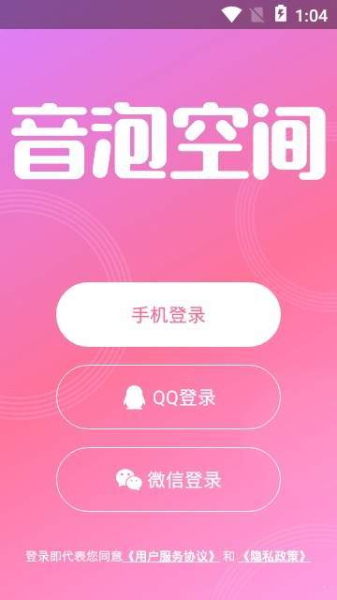 音泡空间安卓手机版下载