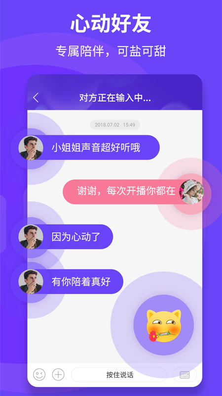 语伴交友下载手机版