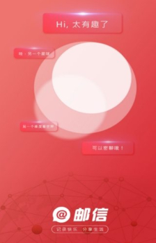 邮信安卓手机版下载 v1.2.0 screenshot 1