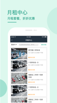 长安停车下载手机版 v5.0.1 screenshot 3