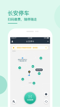 长安停车下载手机版 v5.0.1 screenshot 1