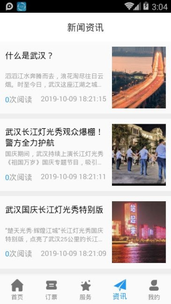 武汉两江游安卓手机版下载