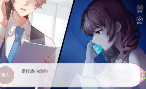 橙光幻境恋人安卓手机版
