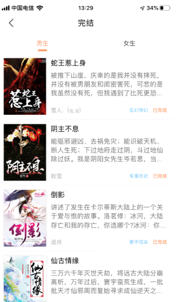 腾文小说安卓手机版下载