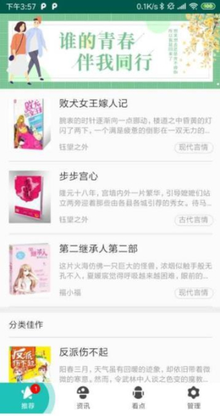 小说排行榜安卓手机版