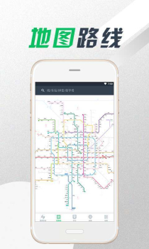 地铁时通安卓手机版下载 v1.11.0 screenshot 3
