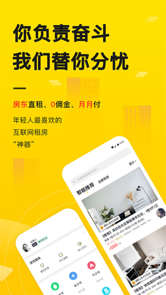 安优房手机版下载