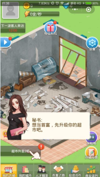 我是世界首富安卓版免费下载 v1.0.1 screenshot 1