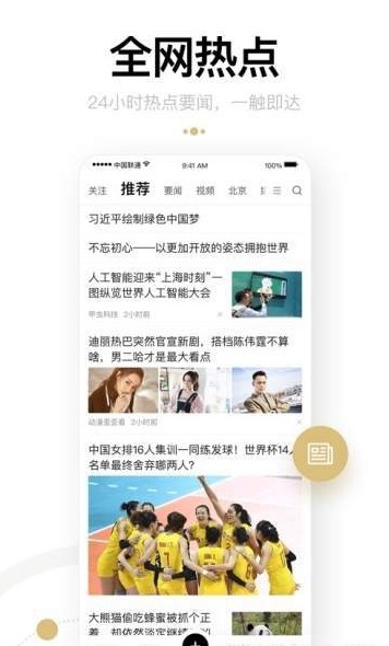 身边资讯下载手机版