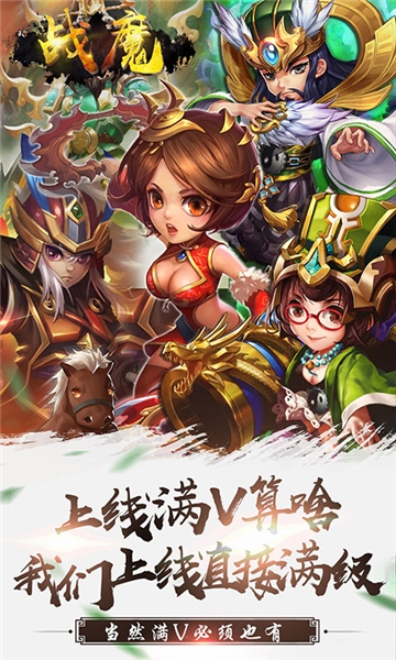 战魔游戏2023飞升版满级版