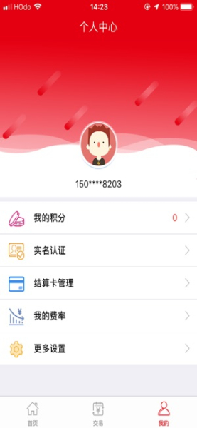易生易收银下载手机版