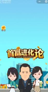 首富进化论游戏官方版