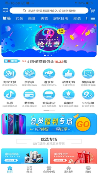 极客优选手机版下载