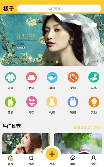橘子二手安卓手机版下载
