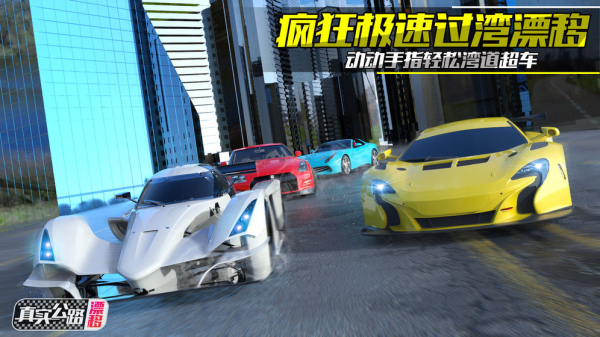 真实公路漂移游戏安卓版