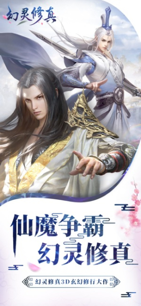 幻灵修真手游官方版