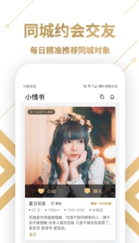 小情书婚恋下载手机版 v1.0.3 screenshot 1