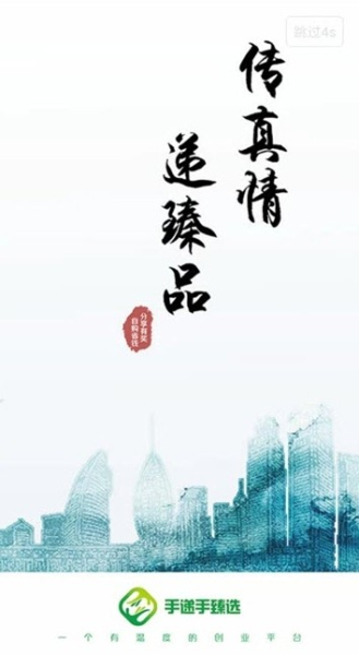 手递手臻选下载手机版