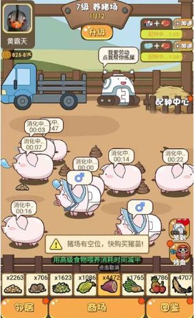 抖音小游戏猪场大亨安卓手机版