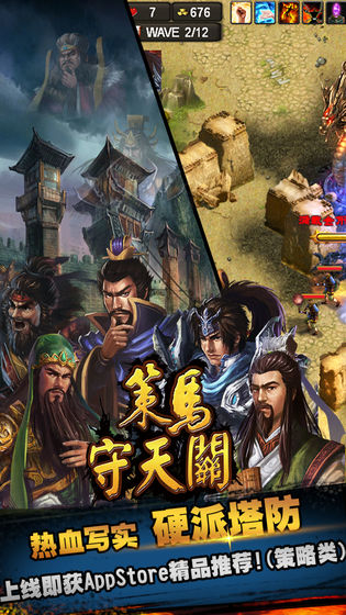 策马守天关安卓手机版