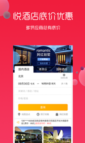 悦淘下载手机版