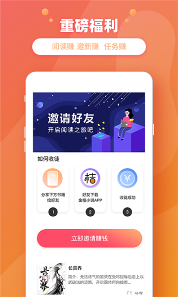 金桔小说安卓手机版下载