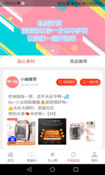 开逛安卓手机版下载 v6.3.18 screenshot 2