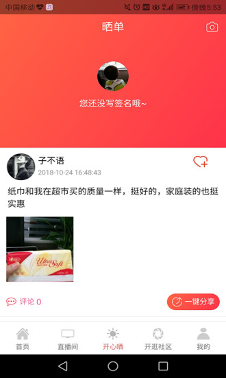 开逛安卓手机版下载