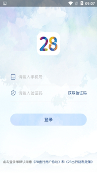 28出行安卓手机版下载 v0.0.13 screenshot 3