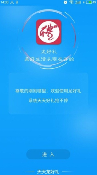 龙好礼下载手机版 v3.6 screenshot 1