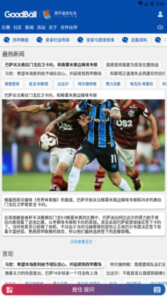 GoodBall好球手机版下载