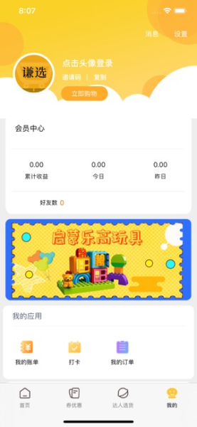 谦选下载手机版