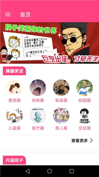 一起笑吧安卓手机版下载