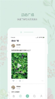 懂花木安卓手机版下载 v1.0 screenshot 2