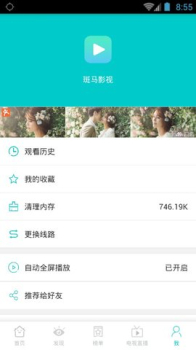 斑马影视软件手机版下载 v2.2.0 screenshot 4