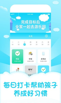 儿童成长自律表手机版下载 v1.0 screenshot 1