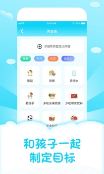 儿童成长自律表手机版下载 v1.0 screenshot 2