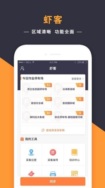 虾客洗车下载手机版