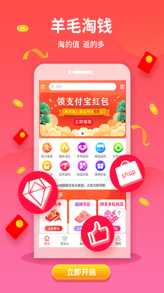 羊毛淘钱下载手机版