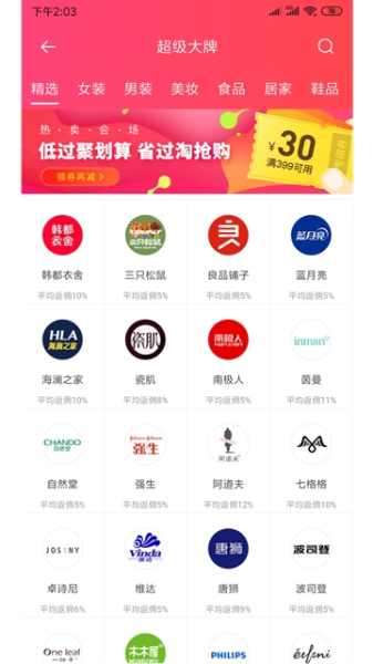 用券一族下载手机版