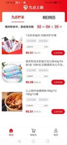 九点上新安卓手机版下载