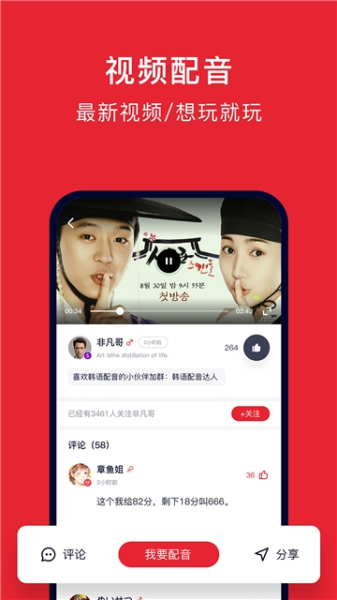 配音学韩语安卓手机版下载