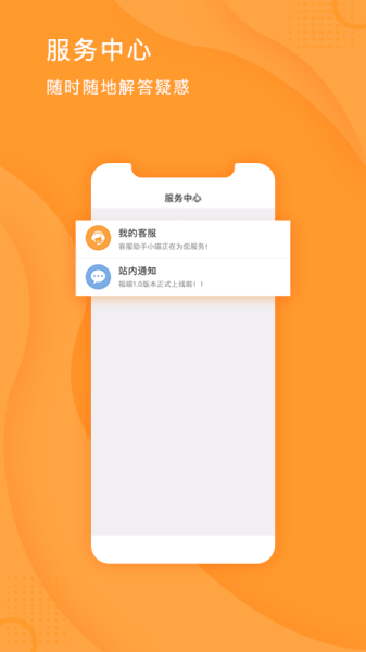 福喵支付手机版下载