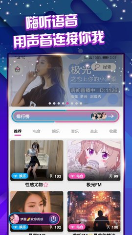 嗨听语音下载手机版