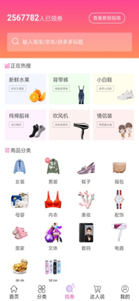 省省购优惠券下载手机版